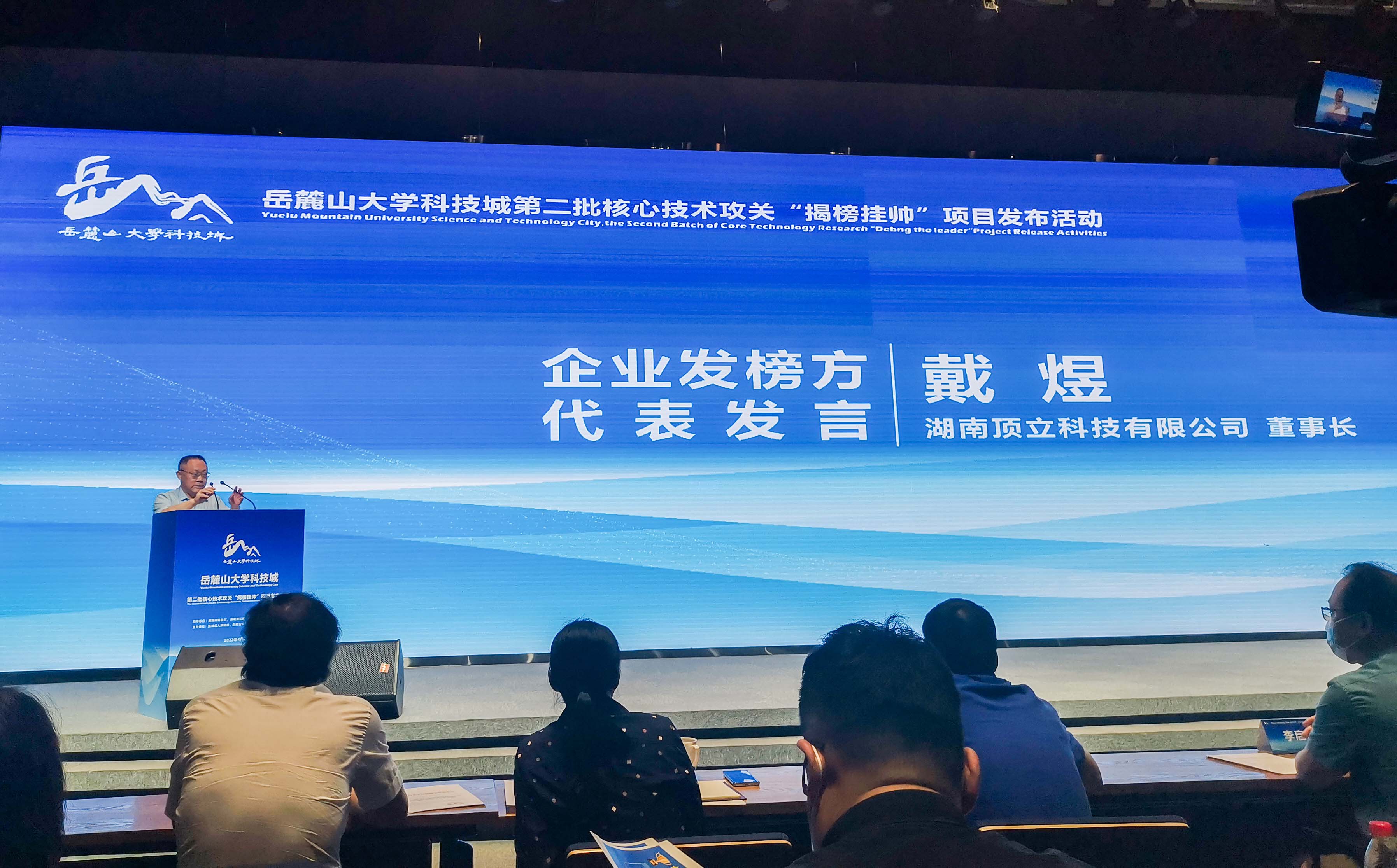 岳麓山大科城“揭榜掛帥”，頂立科技在行動(dòng)