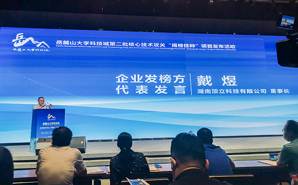 岳麓山大科城“揭榜掛帥”，頂立科技在行動01.jpg