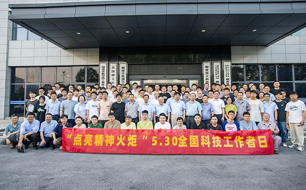 【傳遞科學(xué)精神，點(diǎn)亮精神火炬】頂立科協(xié)舉辦“全國科技工作者日”活動