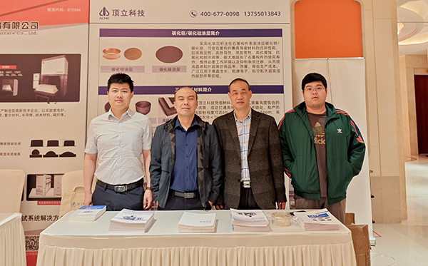 頂立科技參加第三代半導體SiC單晶生長技術(shù)交流會 (1).jpg 頂立科技參加第三代半導體SiC單晶生長技術(shù)交流會 (1).jpg
